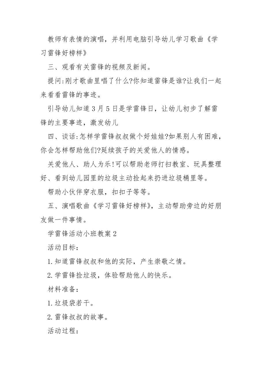 学雷锋活动小班教案.docx_第2页