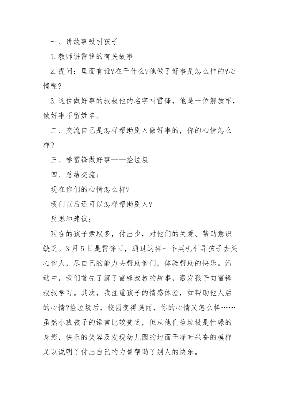 学雷锋活动小班教案.docx_第3页