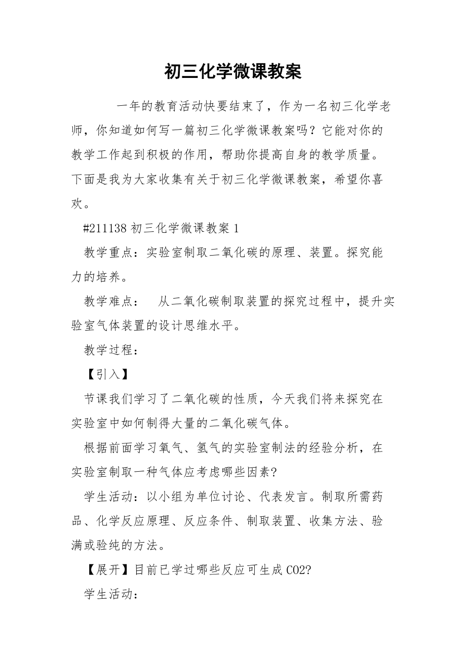 初三化学微课教案.docx_第1页