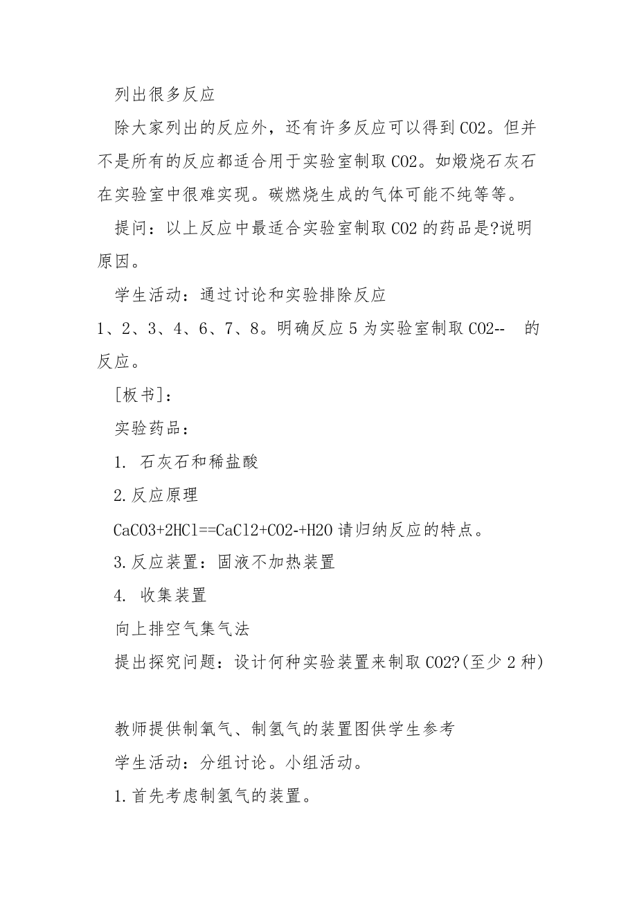 初三化学微课教案.docx_第2页