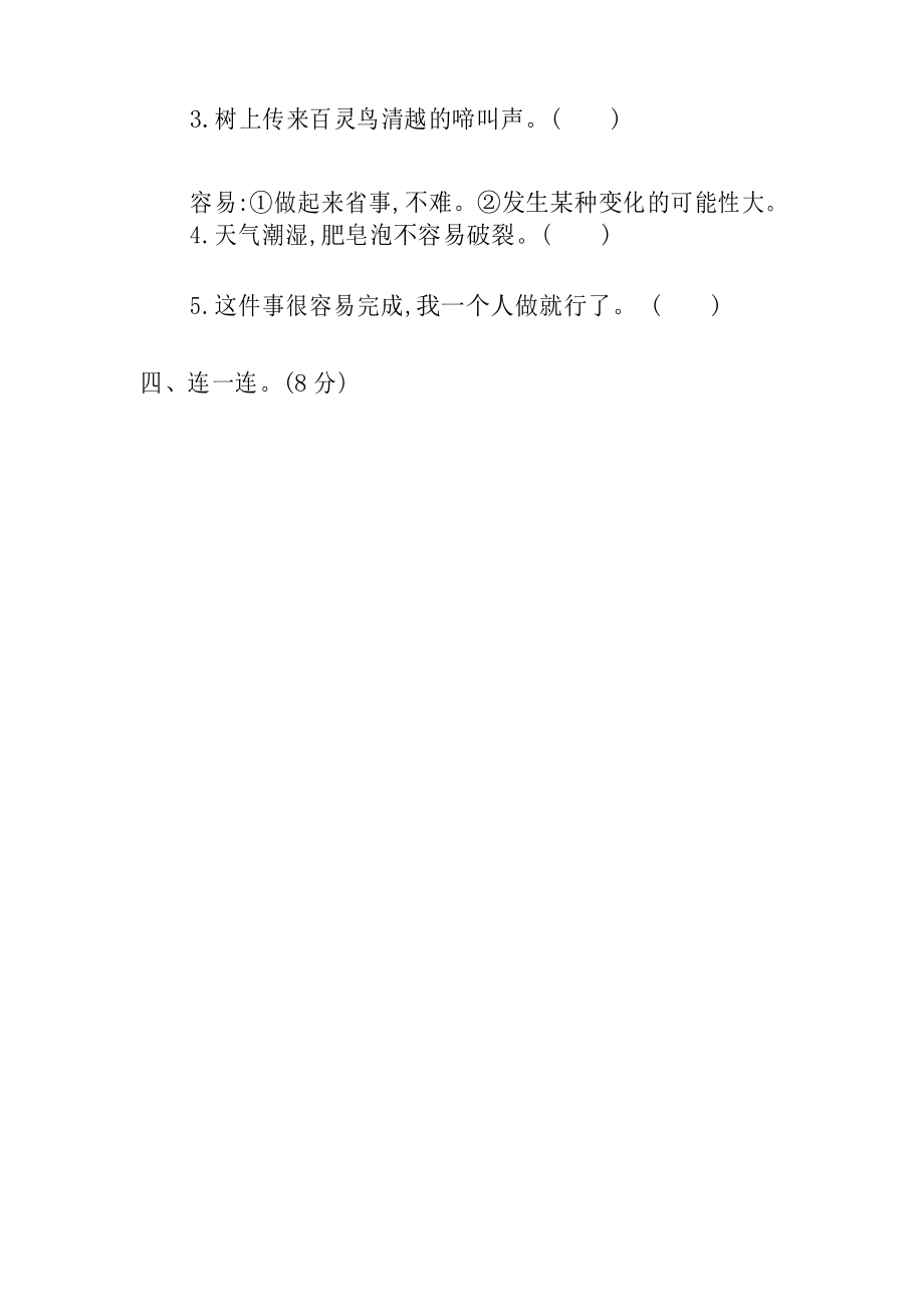 最新部编版三年级语文下册第六单元提升练习测试卷含答案.docx_第2页