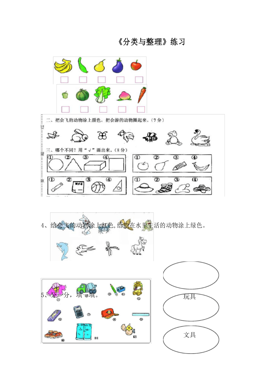 新人教版数学一年级下册一年级数学下册分类与整理复习题.docx_第1页