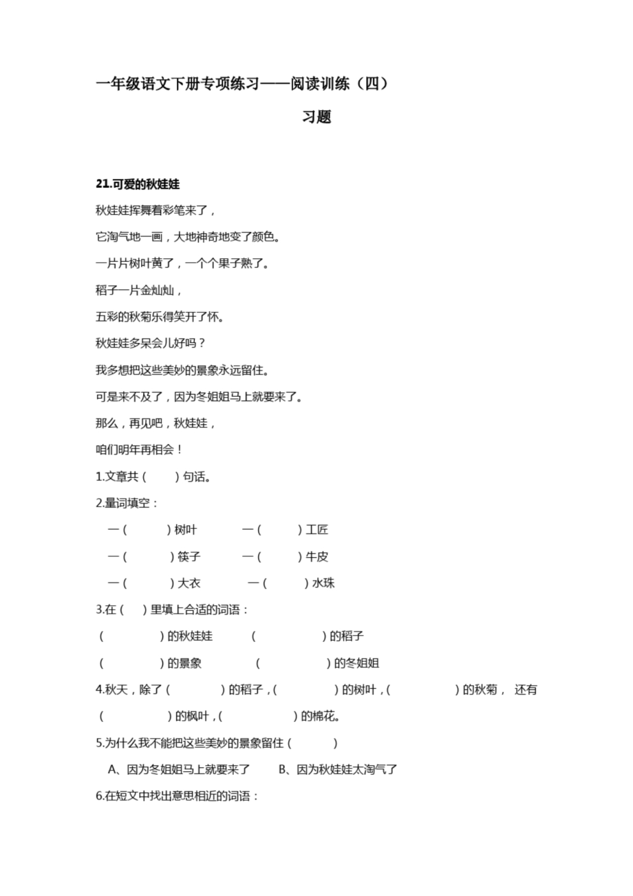 一年级语文下册专项练习——阅读训练(四).docx_第1页