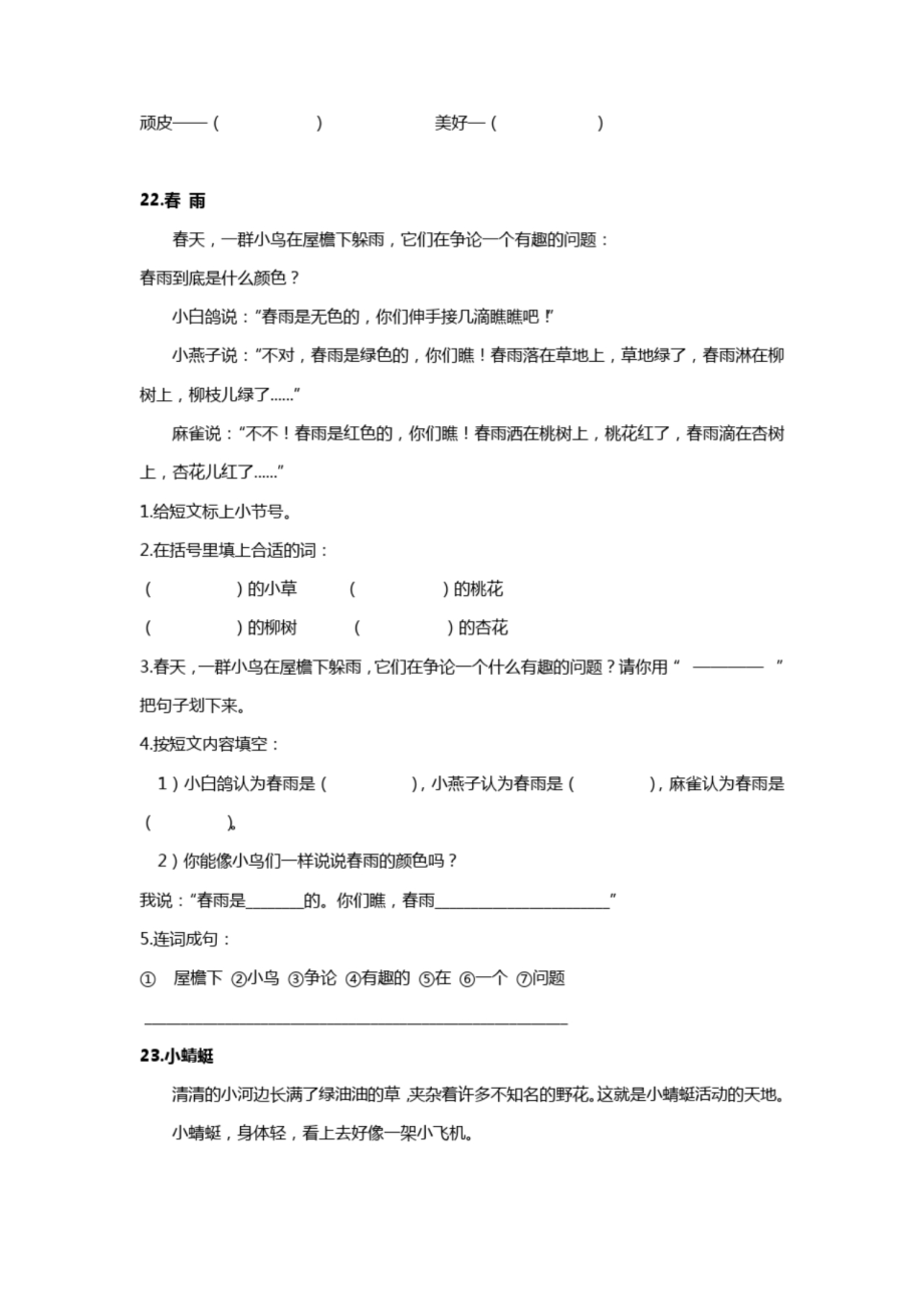 一年级语文下册专项练习——阅读训练(四).docx_第2页