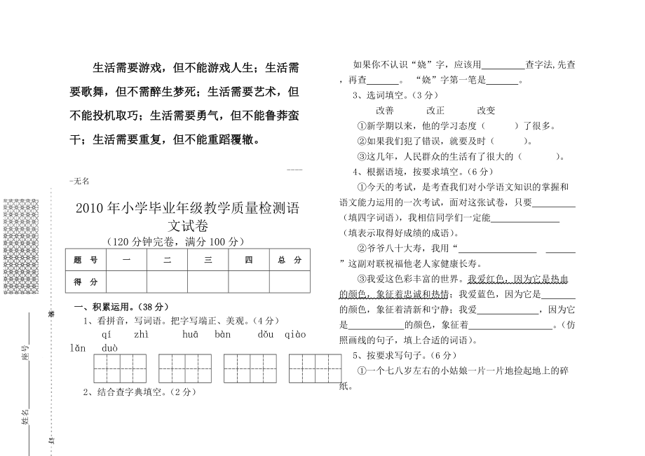 Dqalhi小学毕业年级语文试卷.doc_第1页