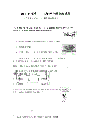 九年级物理竞赛试题及答案.docx