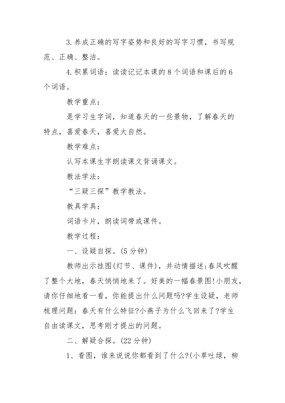 五年级语文三疑三探教案.docx_第2页