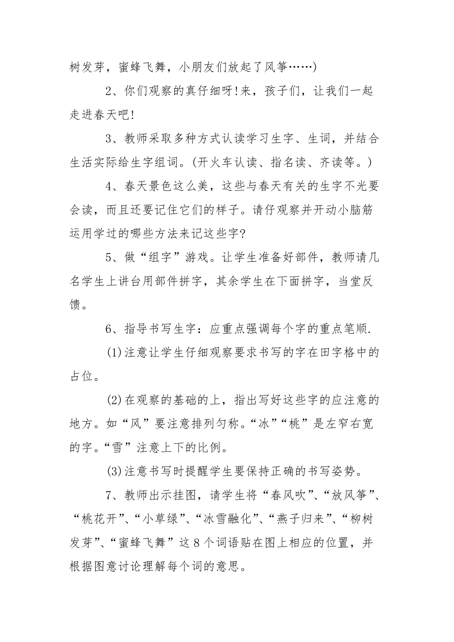 五年级语文三疑三探教案.docx_第3页