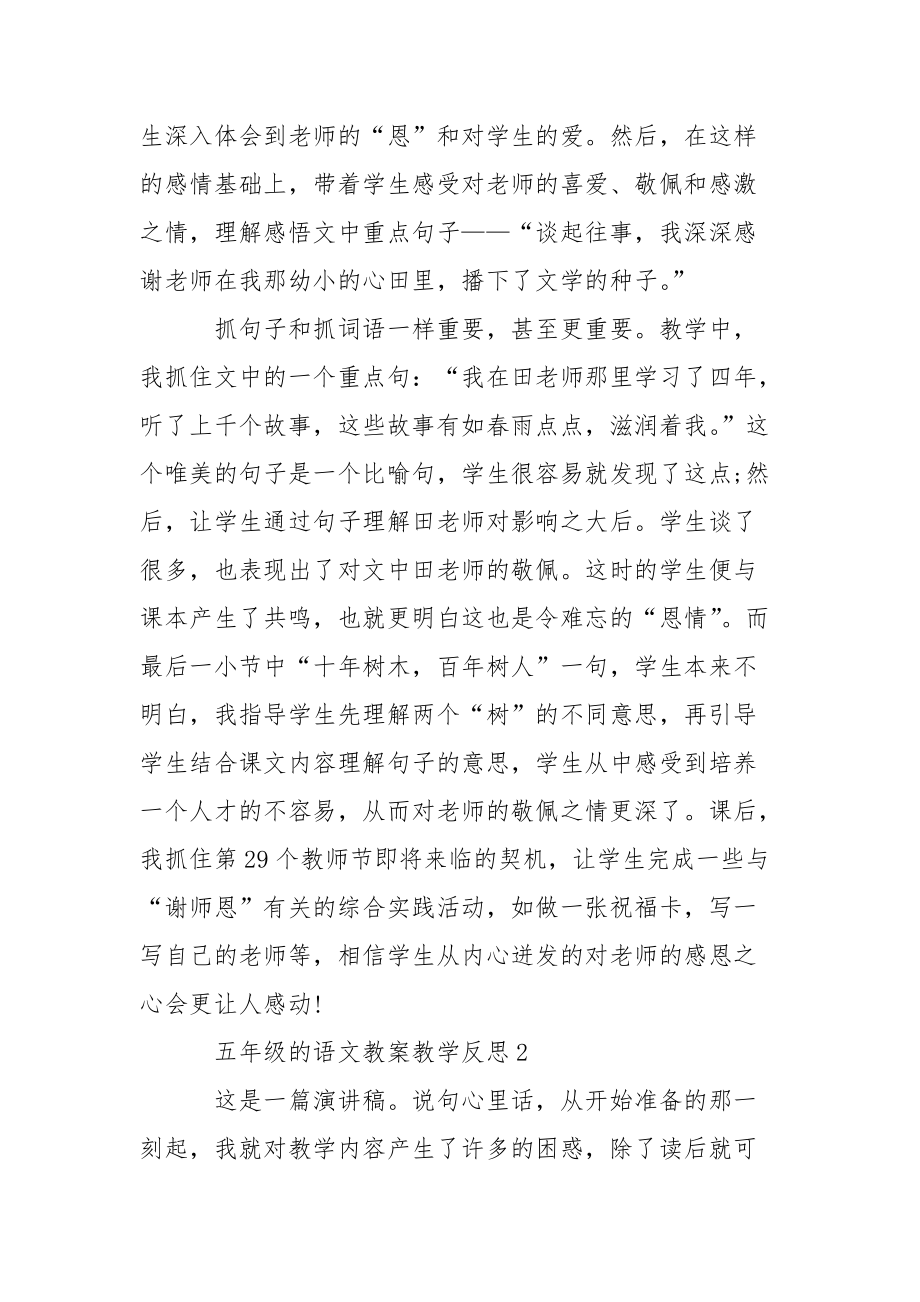 五年级的语文教案教学反思.docx_第2页