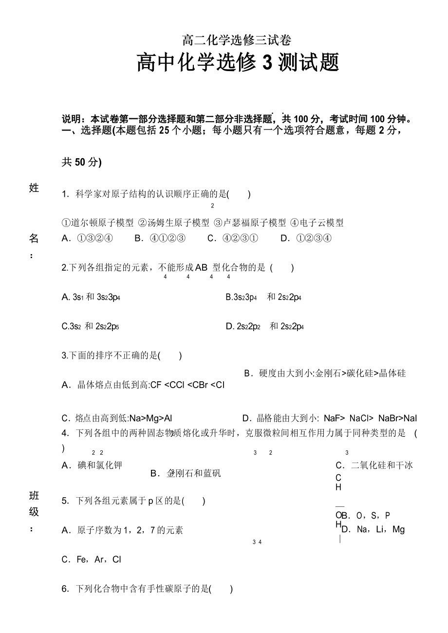 高二化学选修三试卷.docx_第1页