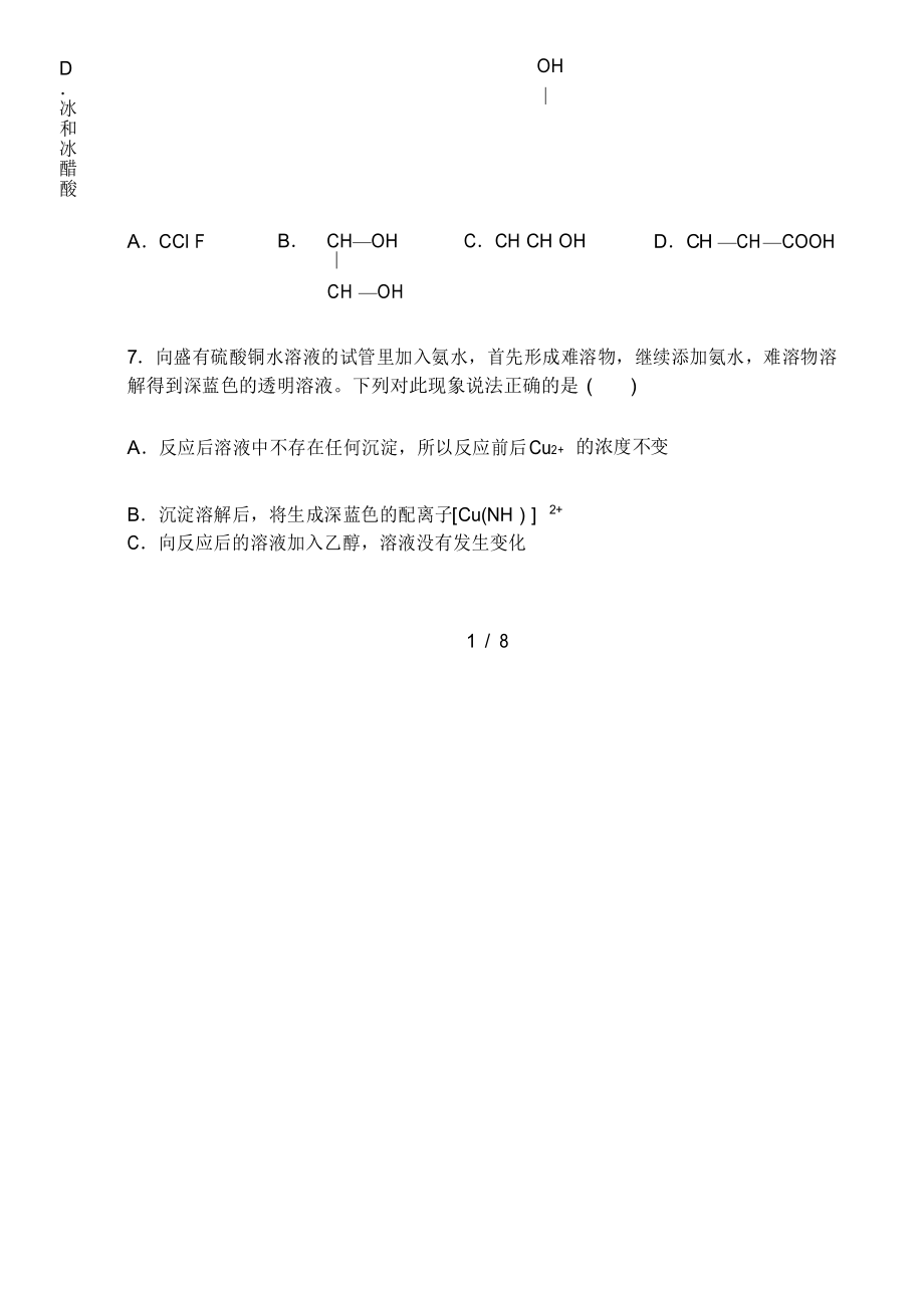 高二化学选修三试卷.docx_第2页