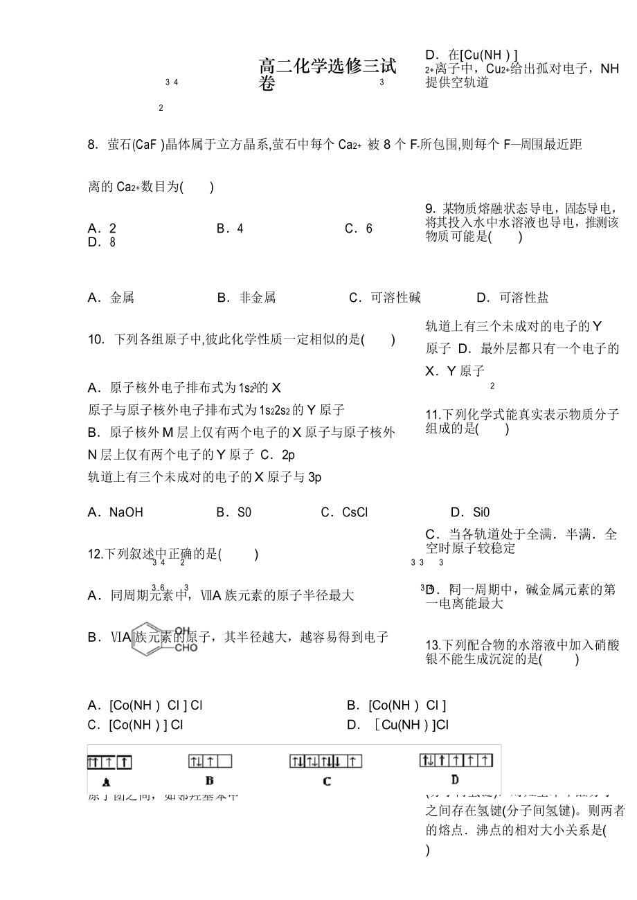 高二化学选修三试卷.docx_第3页