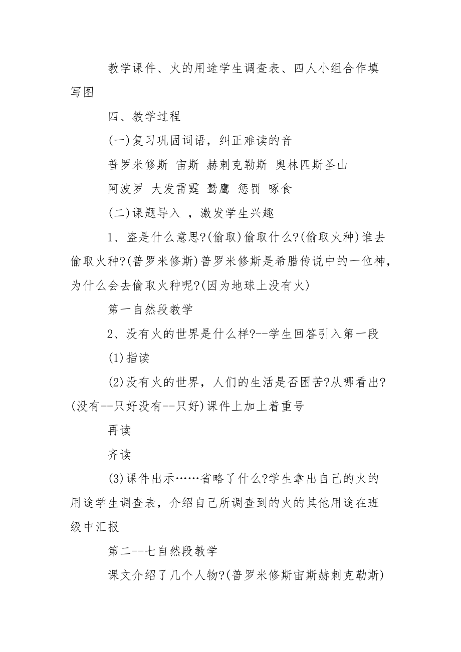 四年级苏教版上册语文教案.docx_第2页