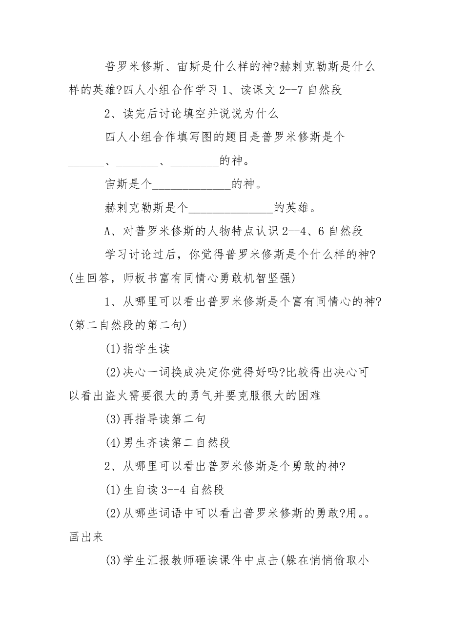 四年级苏教版上册语文教案.docx_第3页