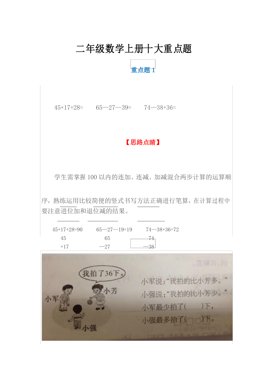 【期末复习】二年级上册数学十大重点题型及解析.docx_第1页