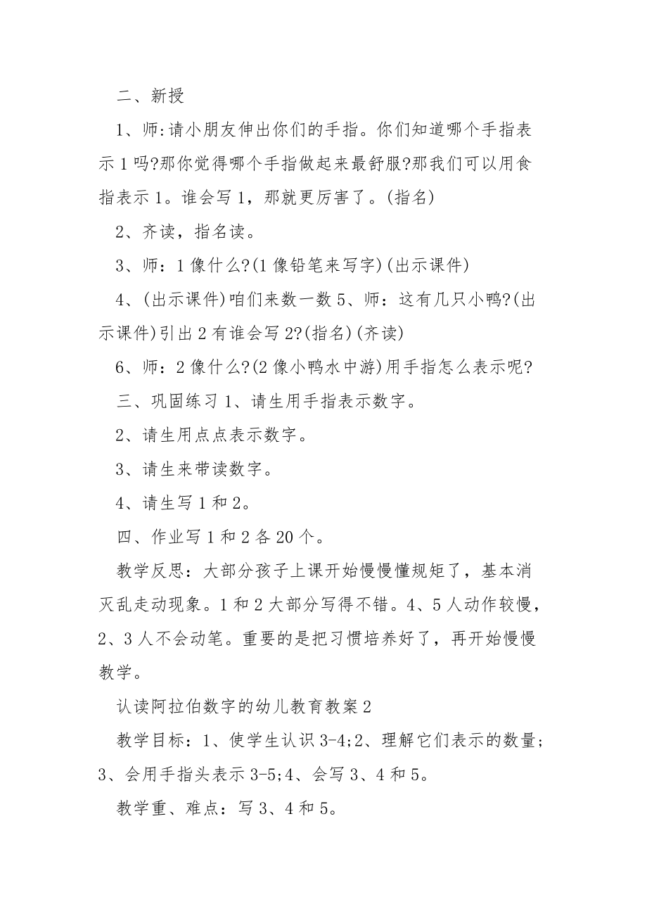 认读阿拉伯数字的幼儿教育教案.docx_第2页