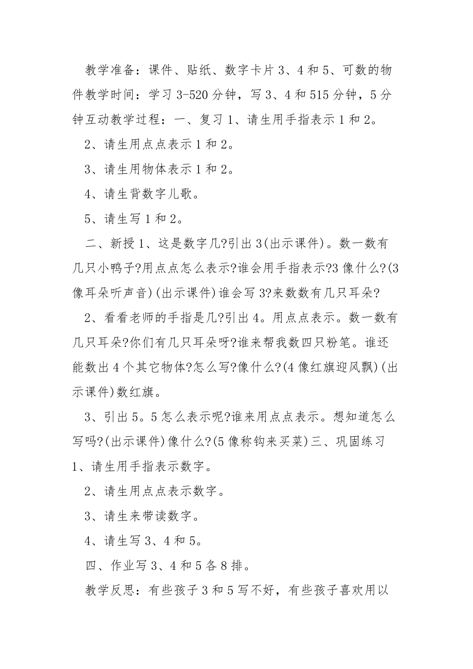 认读阿拉伯数字的幼儿教育教案.docx_第3页