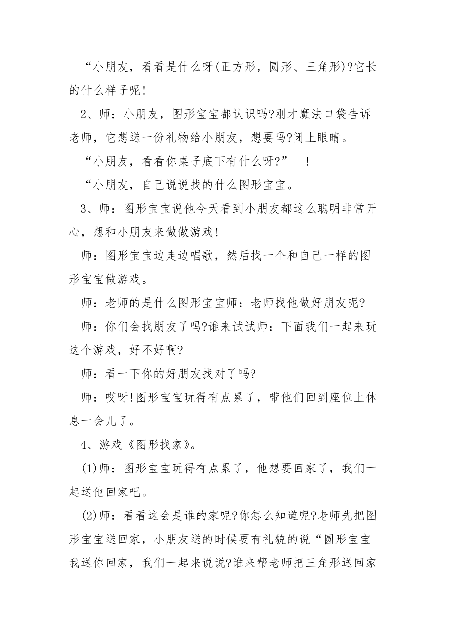 小班优秀教案图形宝宝找家.docx_第2页