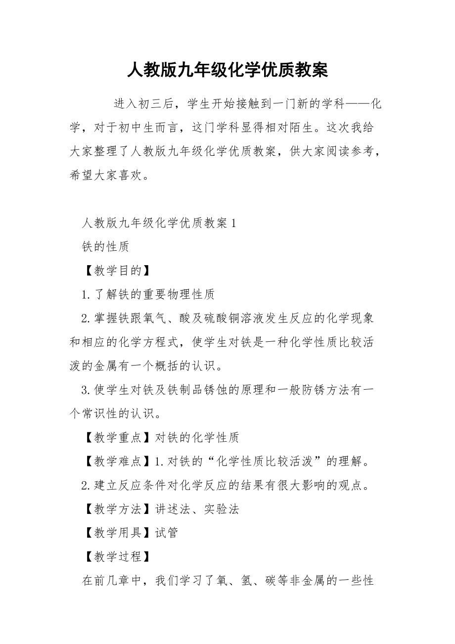 人教版九年级化学优质教案.docx_第1页