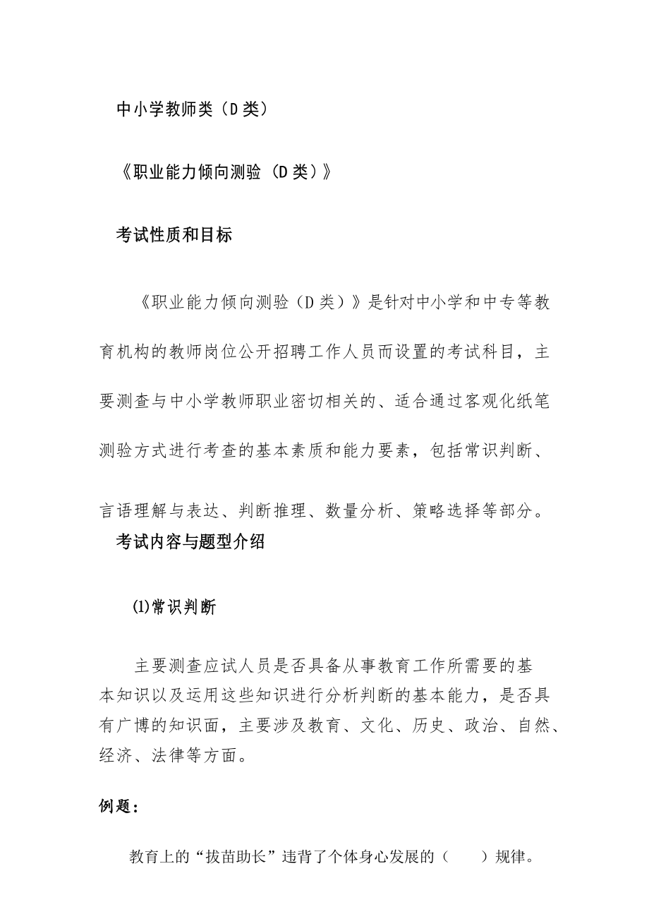 考试大纲 事业单位D类联考 (1).docx_第1页