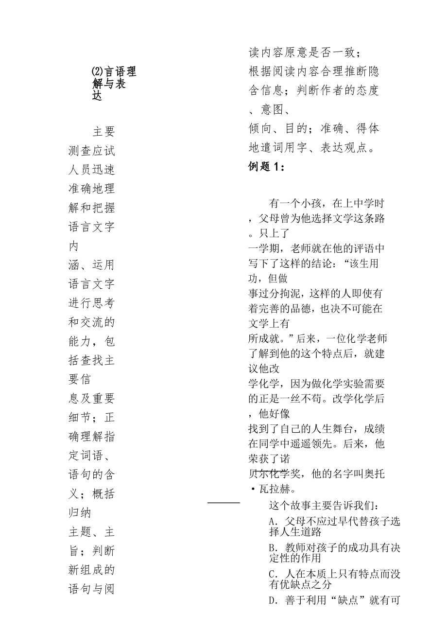 考试大纲 事业单位D类联考 (1).docx_第3页