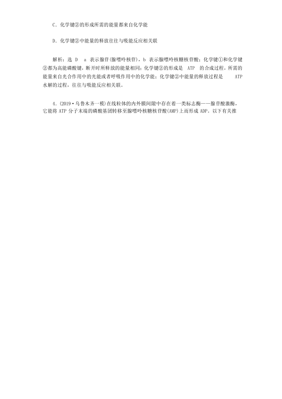 ATP与细胞呼吸训练题.docx_第2页