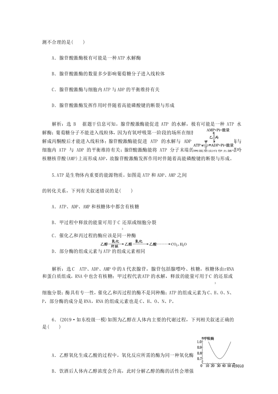 ATP与细胞呼吸训练题.docx_第3页