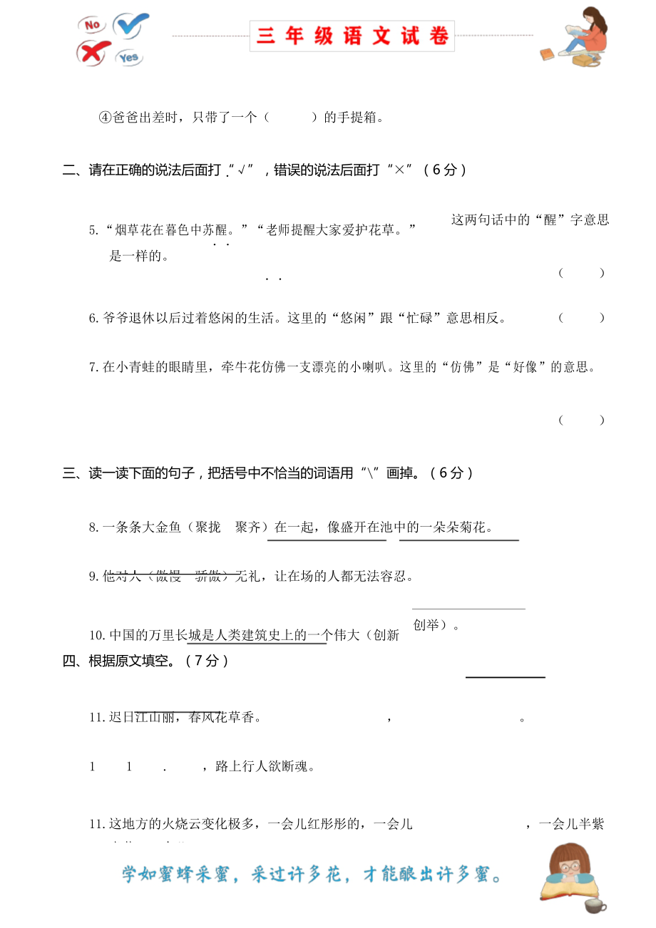 部编版语文三年级下册期末检测试卷_07.docx_第3页