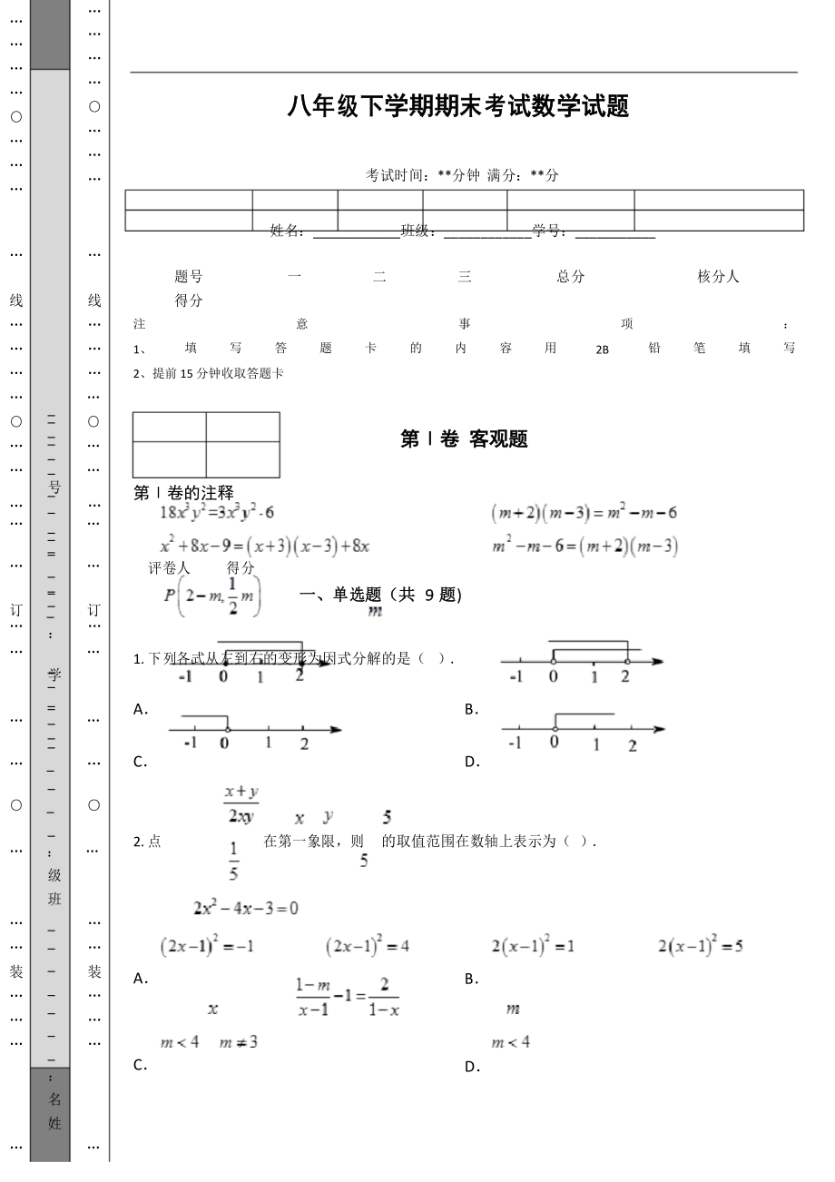 八年级下学期期末考试数学试题(含解析).docx_第1页