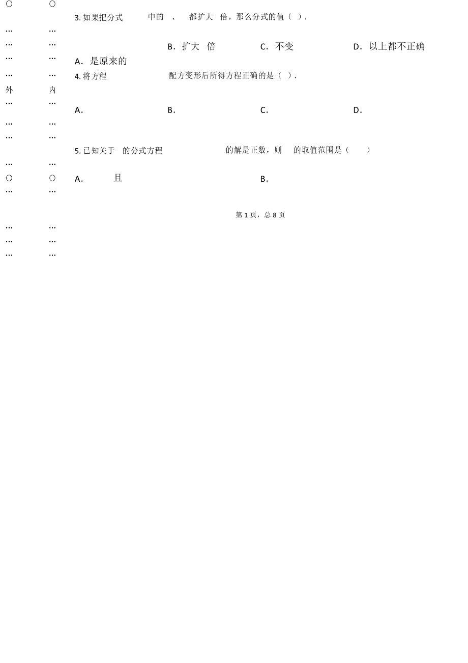 八年级下学期期末考试数学试题(含解析).docx_第2页