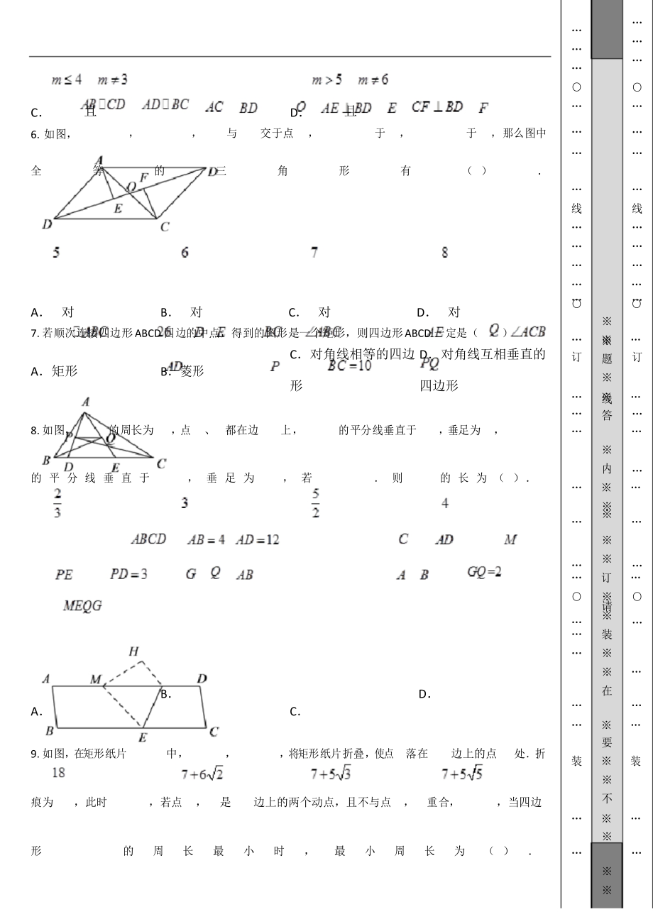 八年级下学期期末考试数学试题(含解析).docx_第3页