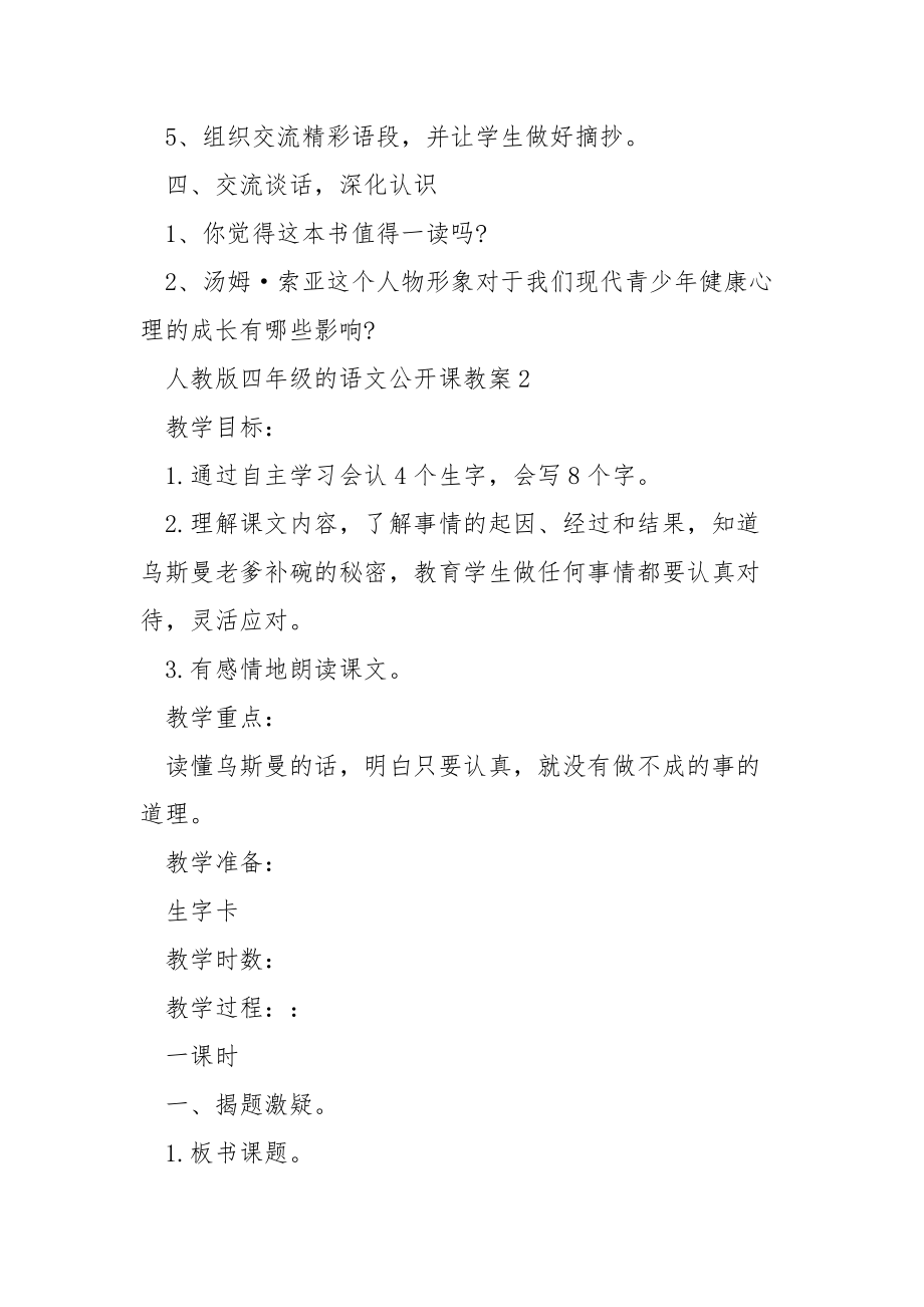 人教版四年级的语文公开课教案.docx_第3页