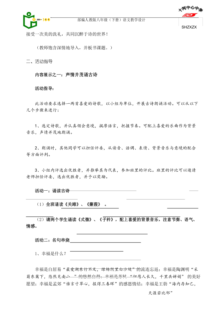 部编人教版《第三单元综合性学习古诗苑漫步》教学设计.docx_第3页