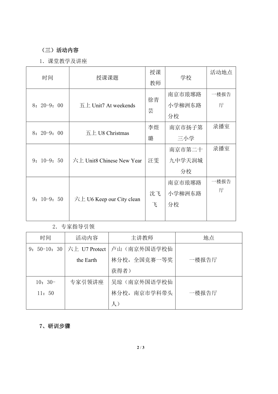 小学英语（高段）研训员工作坊活动方案docx.docx_第2页