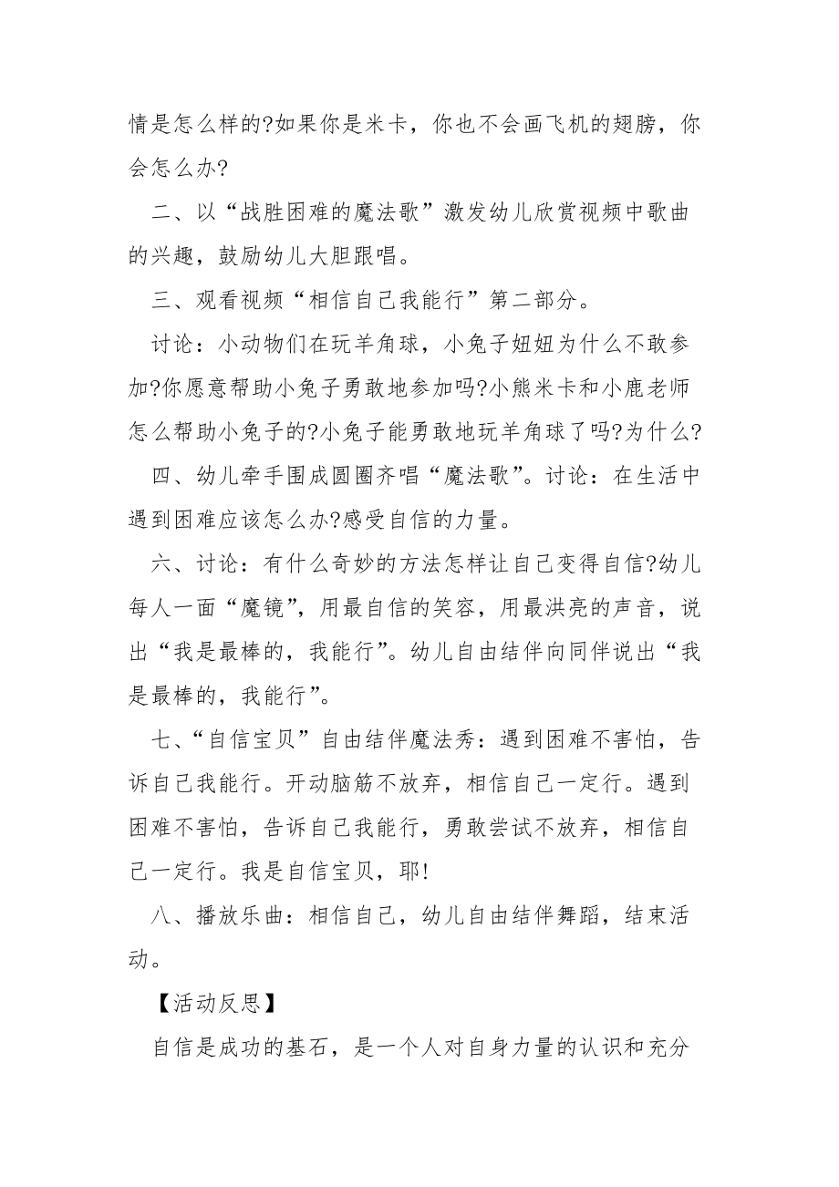 中班社会最棒的我教案.docx_第2页