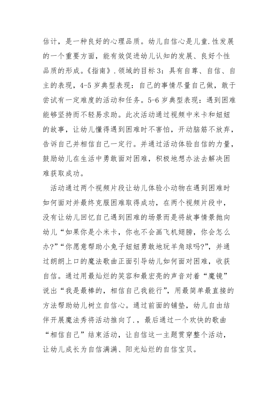 中班社会最棒的我教案.docx_第3页