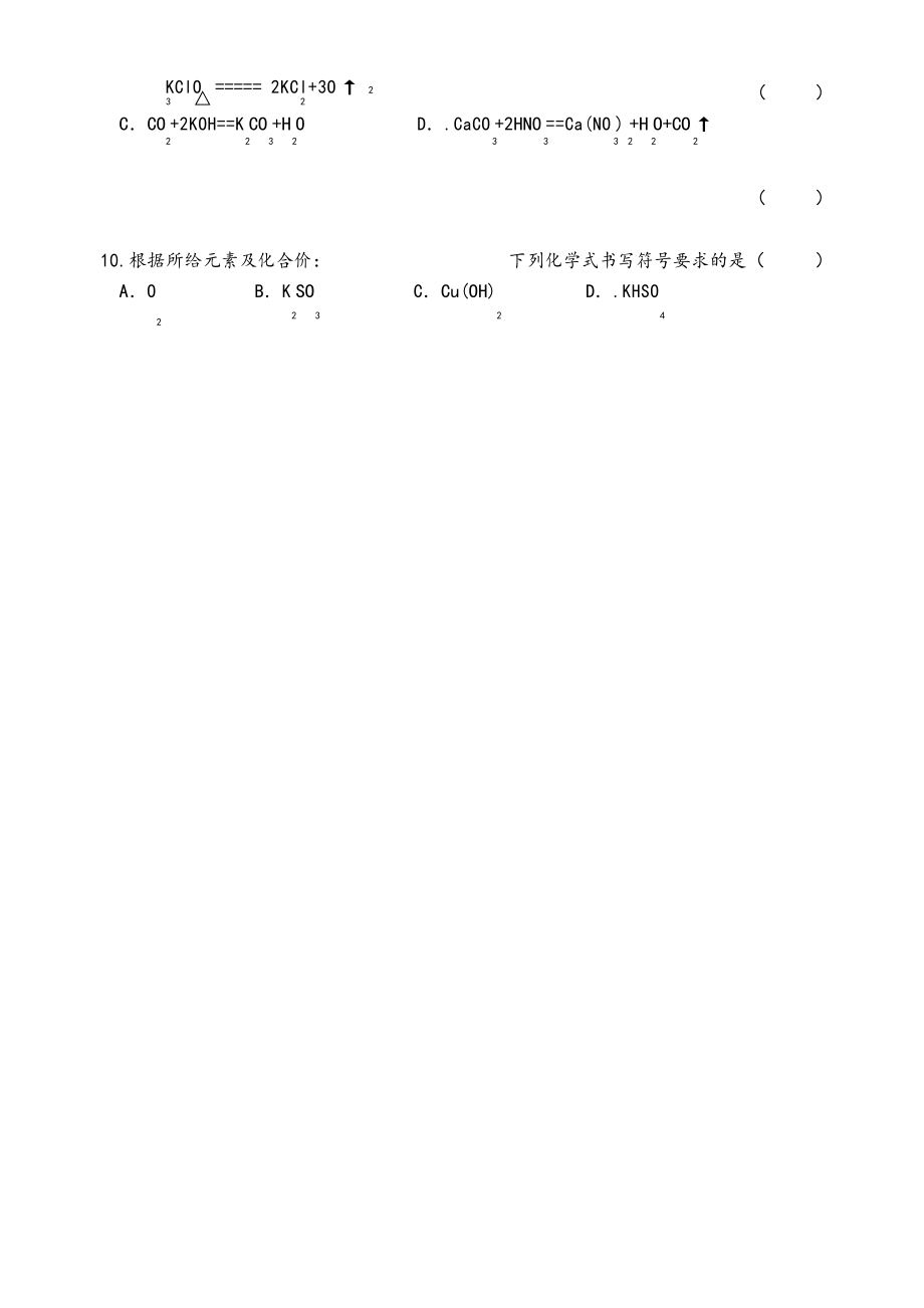 江苏省镇江市句容市崇明中学2019年中考化学模拟试题.docx_第2页