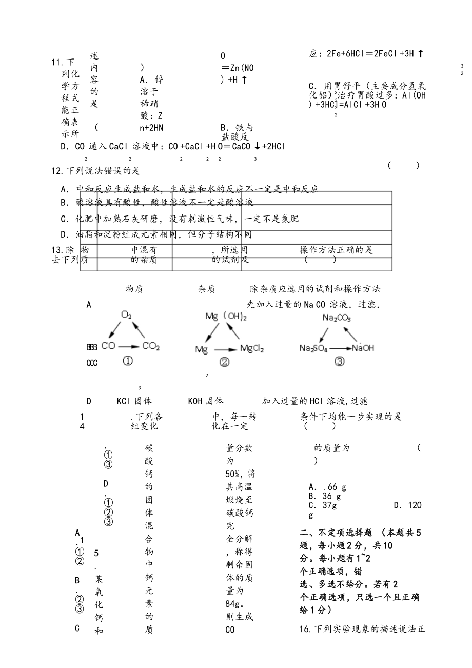 江苏省镇江市句容市崇明中学2019年中考化学模拟试题.docx_第3页