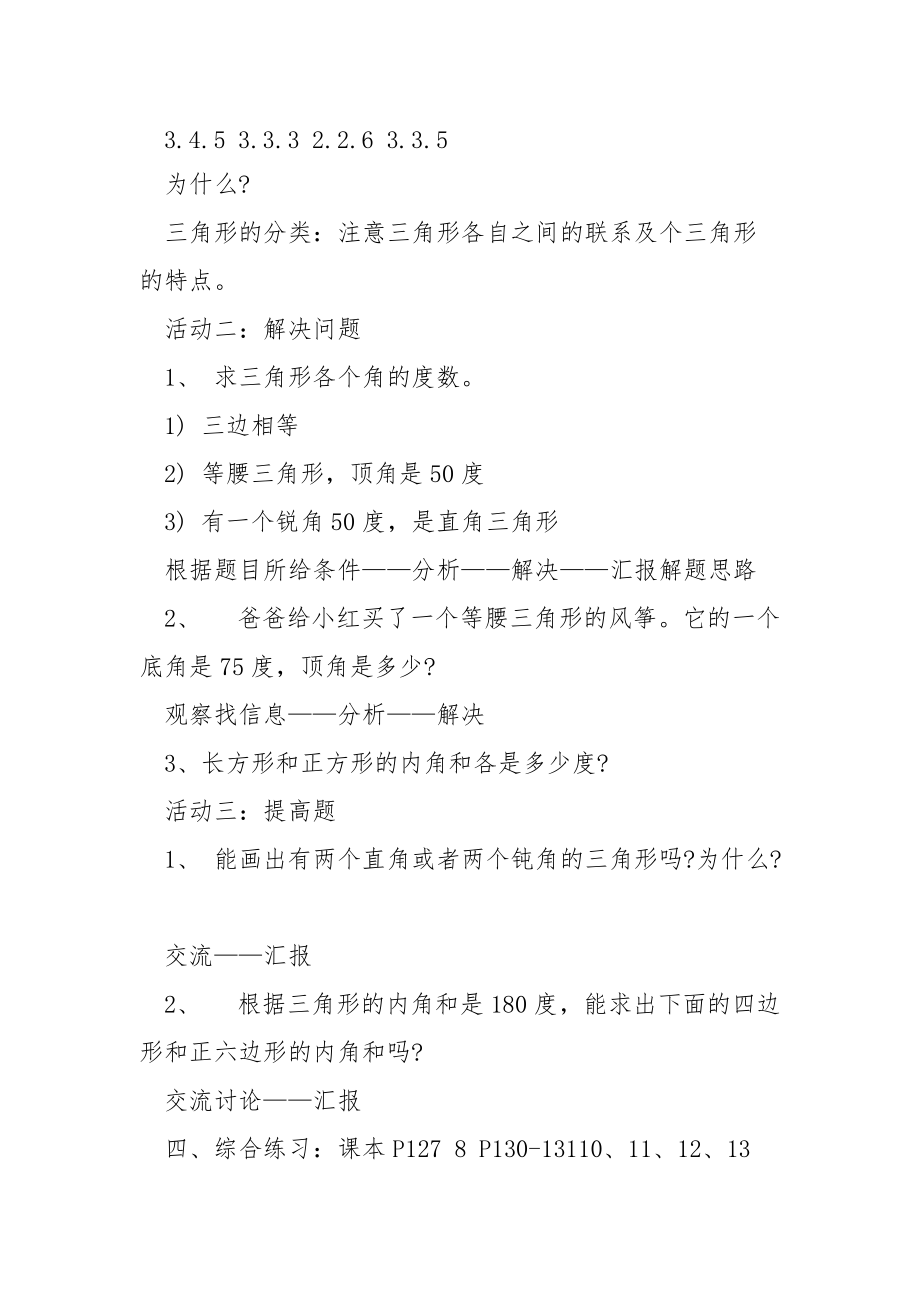 四年级数学公开课优质教案.docx_第2页