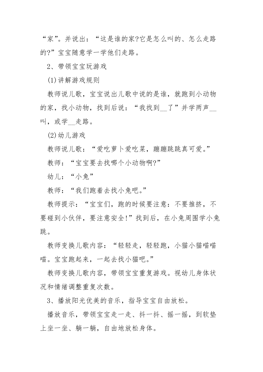 托班的游戏活动课教案.docx_第2页