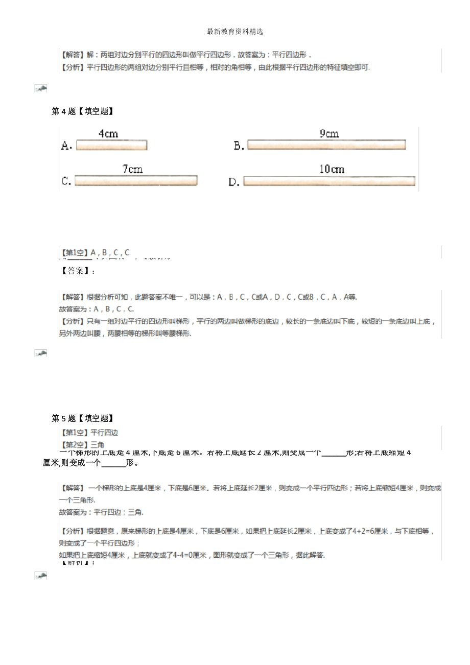 最新精选小学数学四年级下册四边形分类北师大版练习题第九篇.docx_第3页