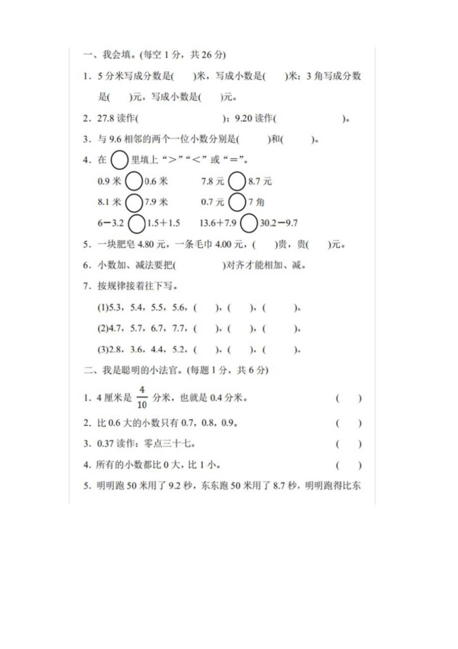 部编版数学三年级下册第七单元提升练习 --试题--带答案.docx_第1页