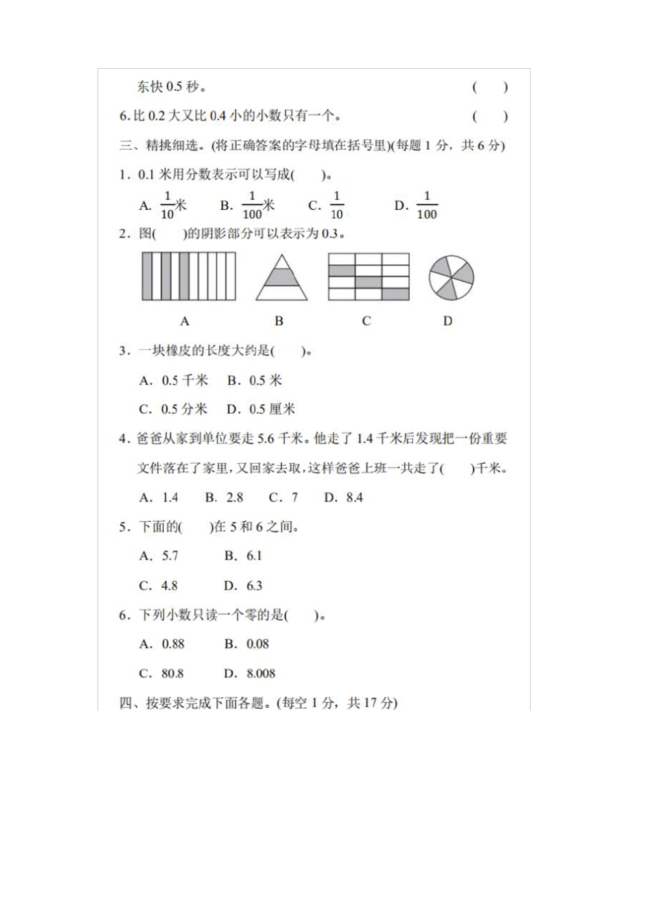 部编版数学三年级下册第七单元提升练习 --试题--带答案.docx_第2页