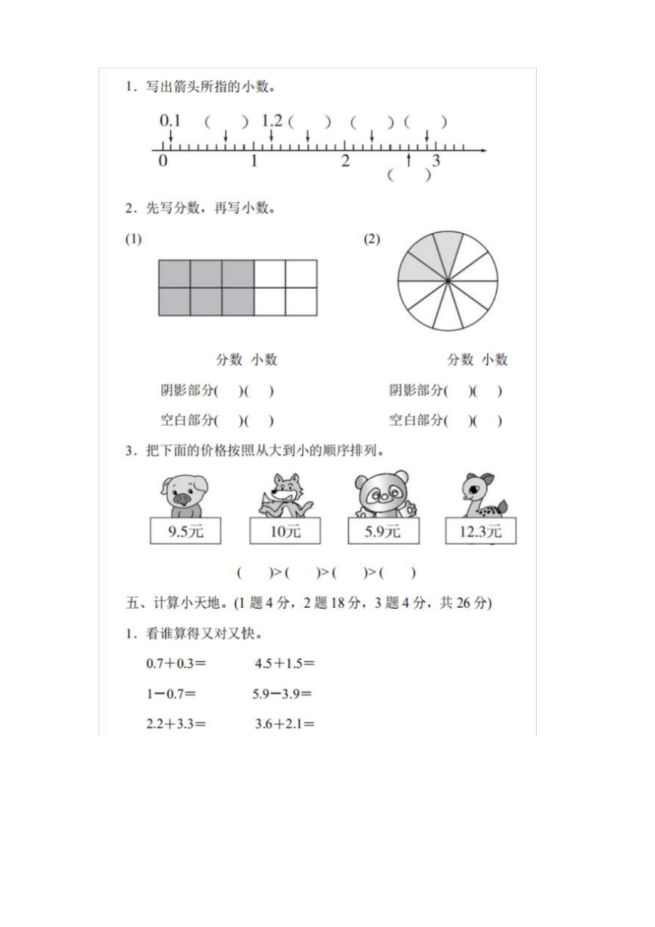 部编版数学三年级下册第七单元提升练习 --试题--带答案.docx_第3页