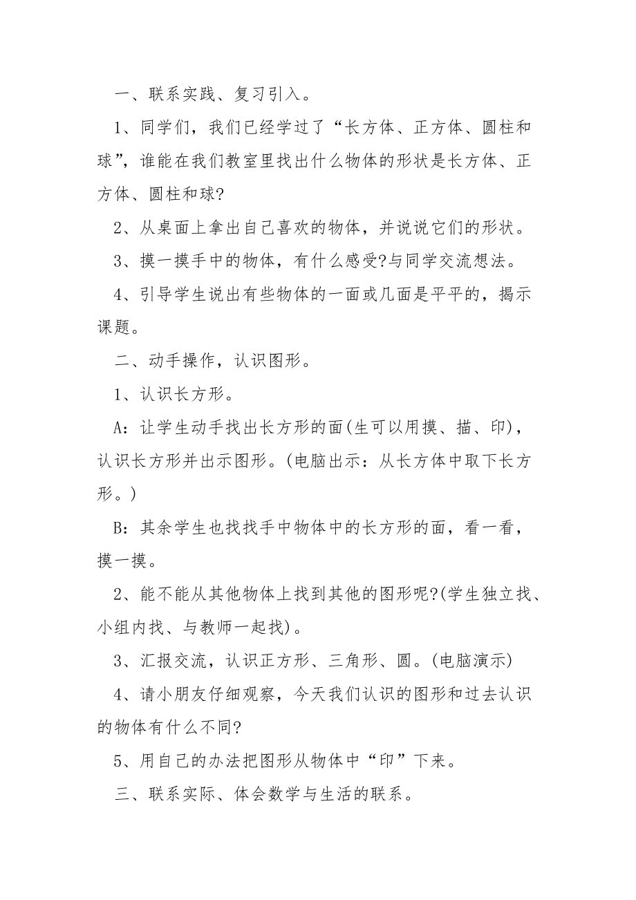 西师版2021一年级数学教案.docx_第2页