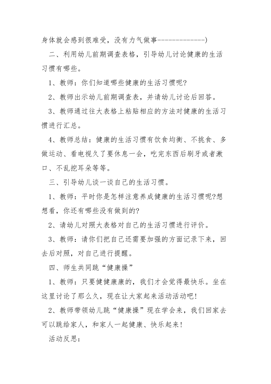 2021年中班的健康教案.docx_第2页