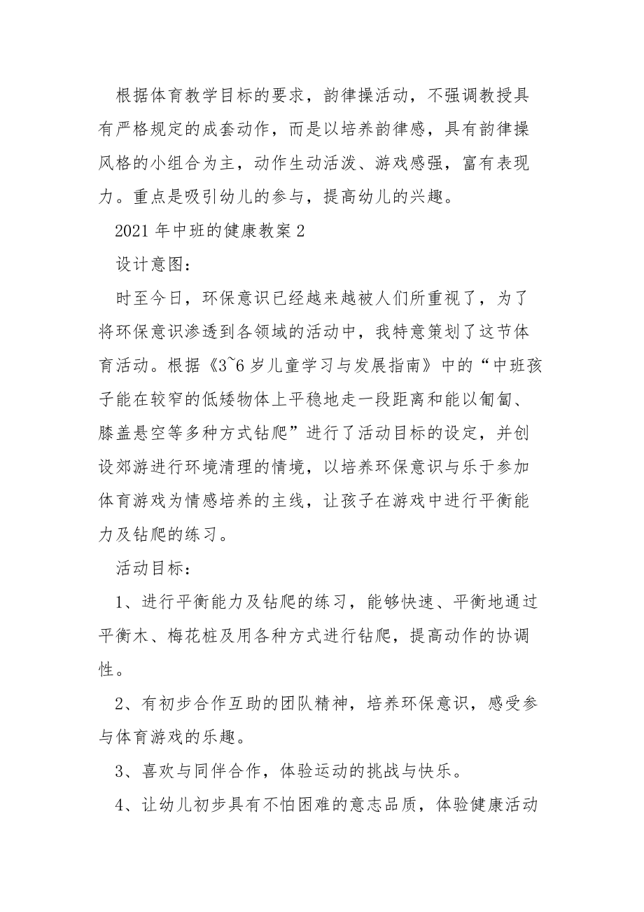 2021年中班的健康教案.docx_第3页