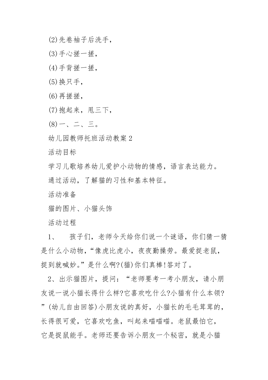 幼儿园教师托班活动教案.docx_第2页