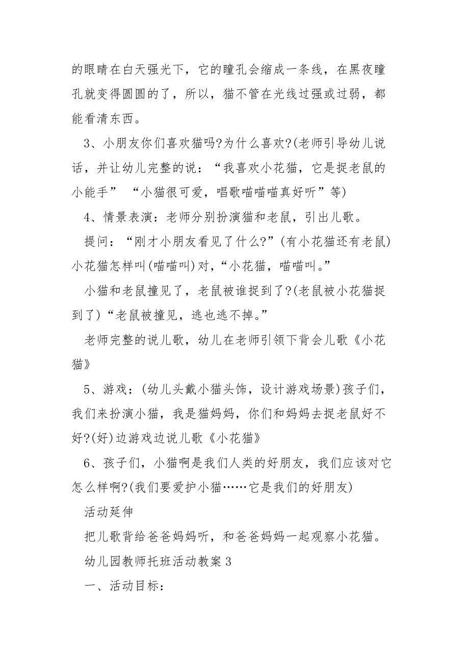 幼儿园教师托班活动教案.docx_第3页