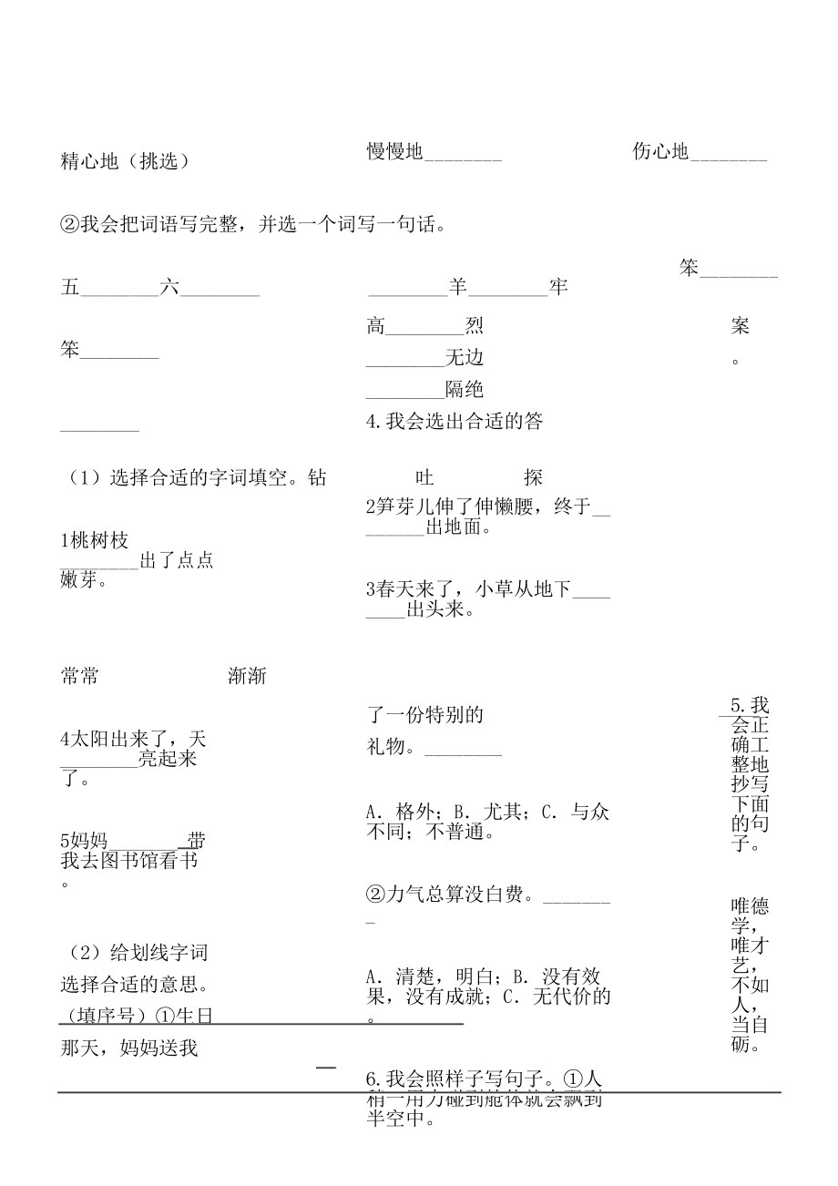 部编版二年级下期末试题--语文(含答案)(4).docx_第3页